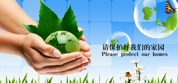 千赢国际倡导环保