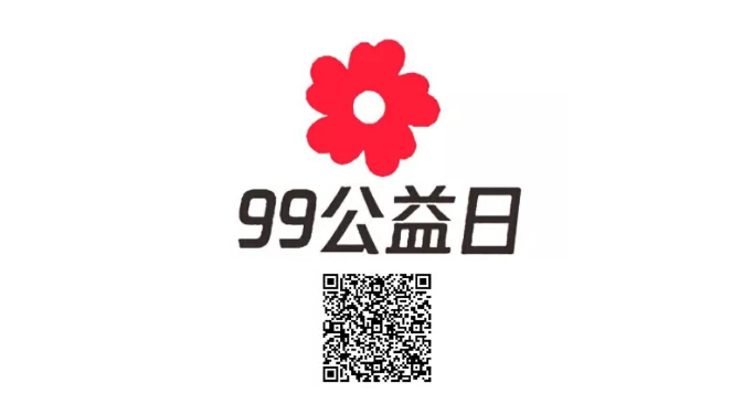 99公益日千赢国际环保公益活动