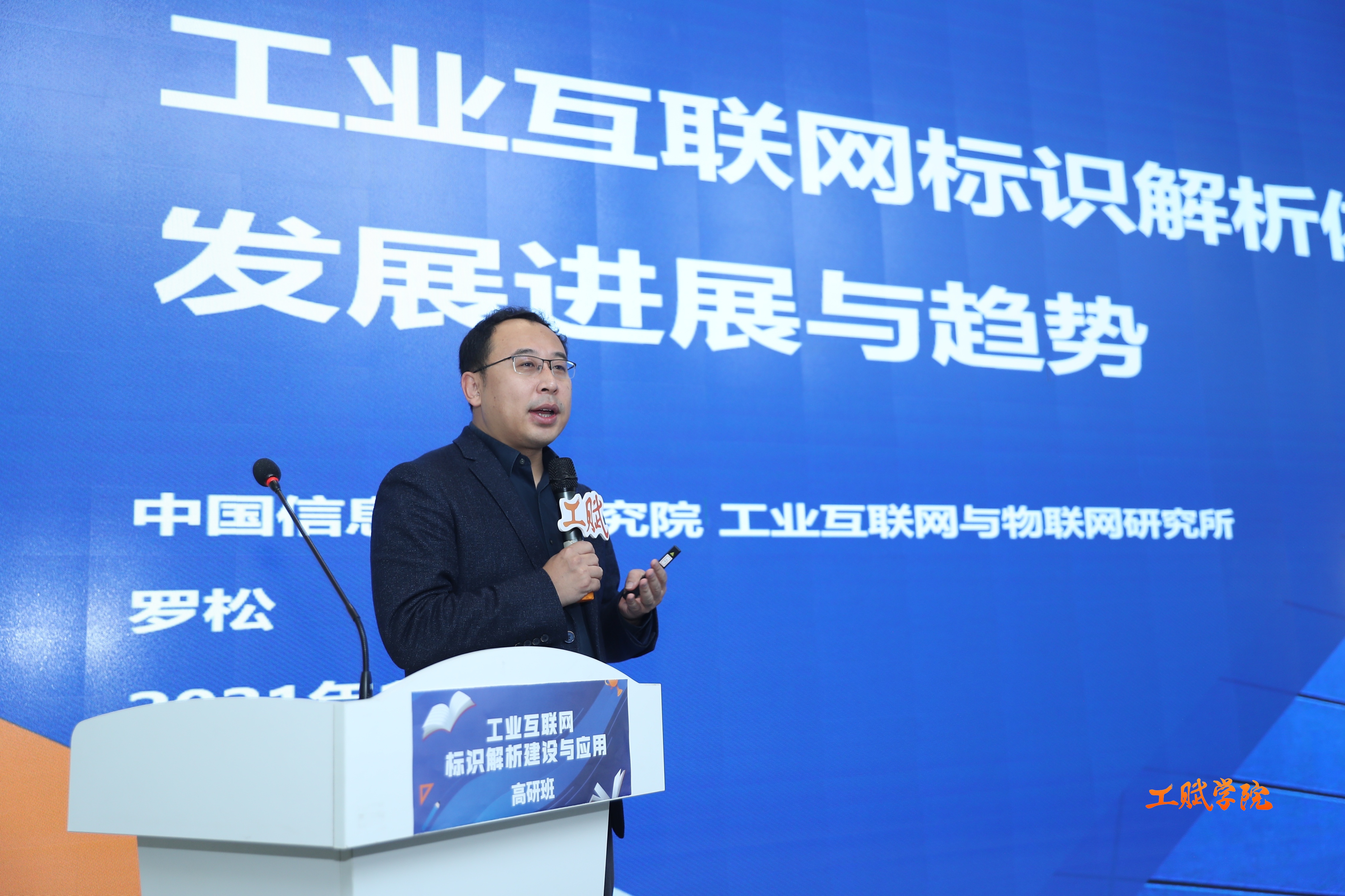 千赢国际信息部参与工业互联网标识解析建设和应用高级研修班圆满结业