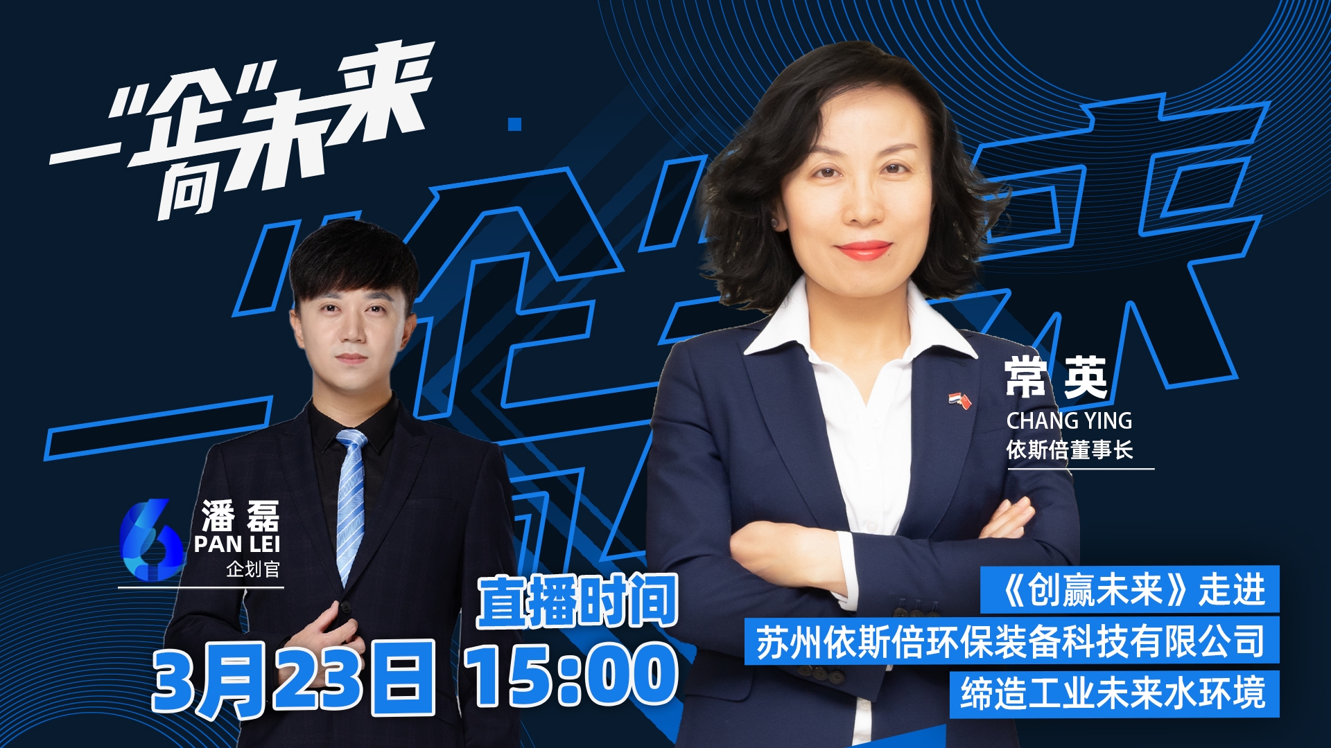 苏州广电走进千赢国际，一“企”向未来直播活动取得圆满成功！