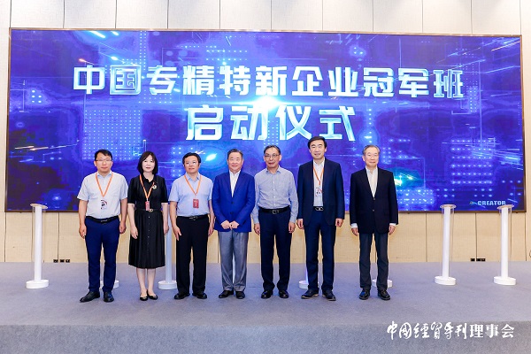 千赢国际出席中国专精特新企业冠军之路座谈会