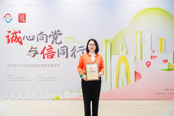 千赢国际环保, 诚心向党 与信同行, 苏州工业园区诚信领跑企业